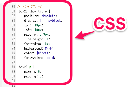 CSS（Cocoonでテキストボックスを作る時に必要）
