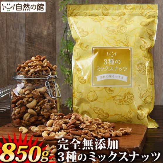 自然の館 ミックスナッツ(マカダミアナッツなし)